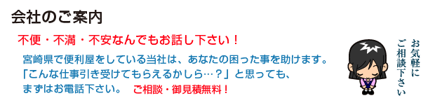 会社概要
